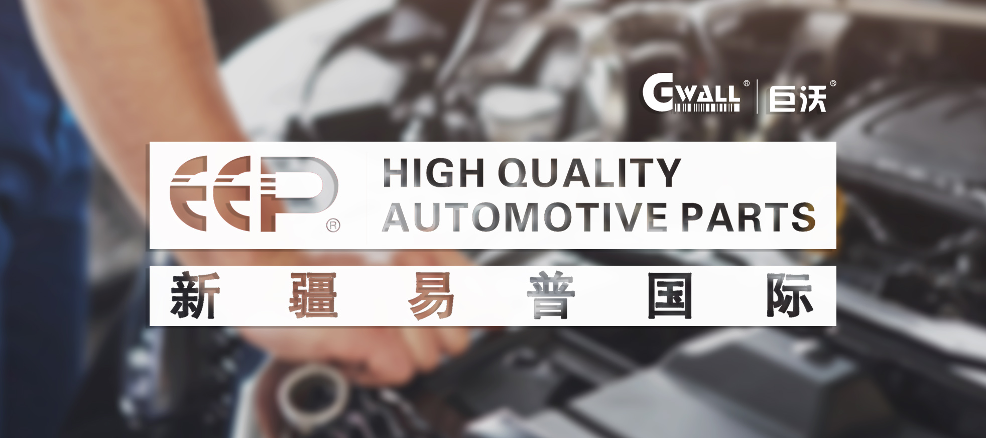 汽配 | 賦能汽配倉儲，提高企業(yè)市場競爭力