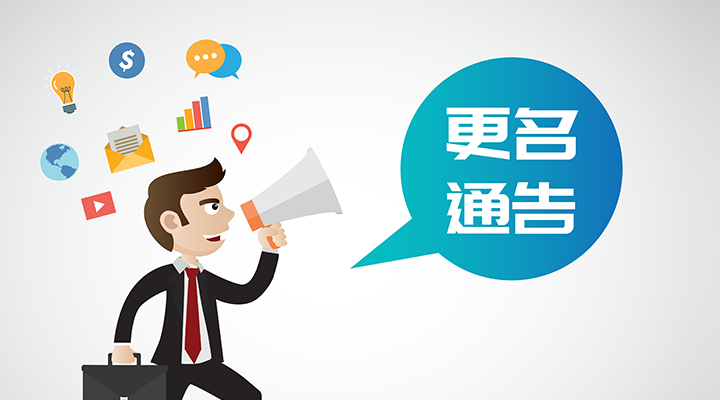 重要通知：巨軟科技更名啦！