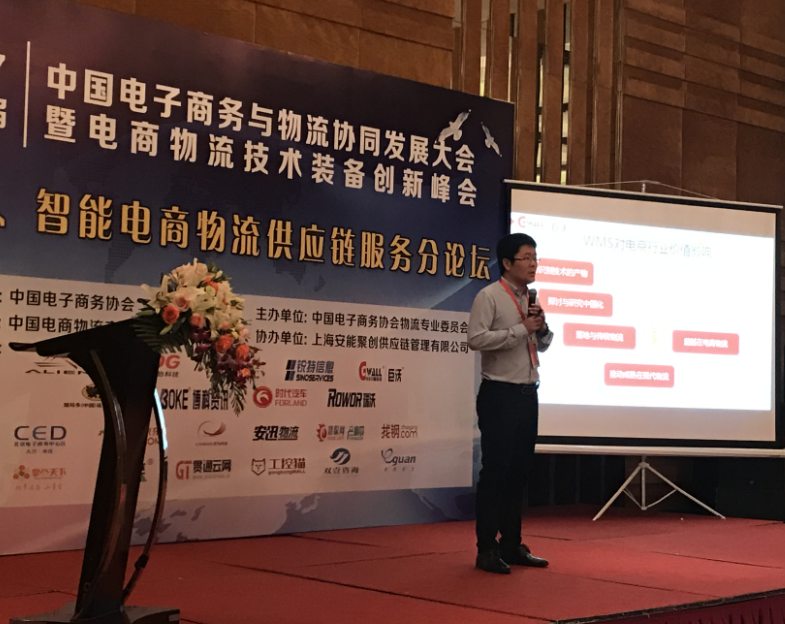 【直擊現(xiàn)場】第七屆電商峰會主題演講：WMS的價值知多少？
