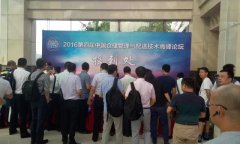 巨沃出席“2016年第四屆中國(guó)倉(cāng)儲(chǔ)管理與配送技術(shù)高峰論壇”