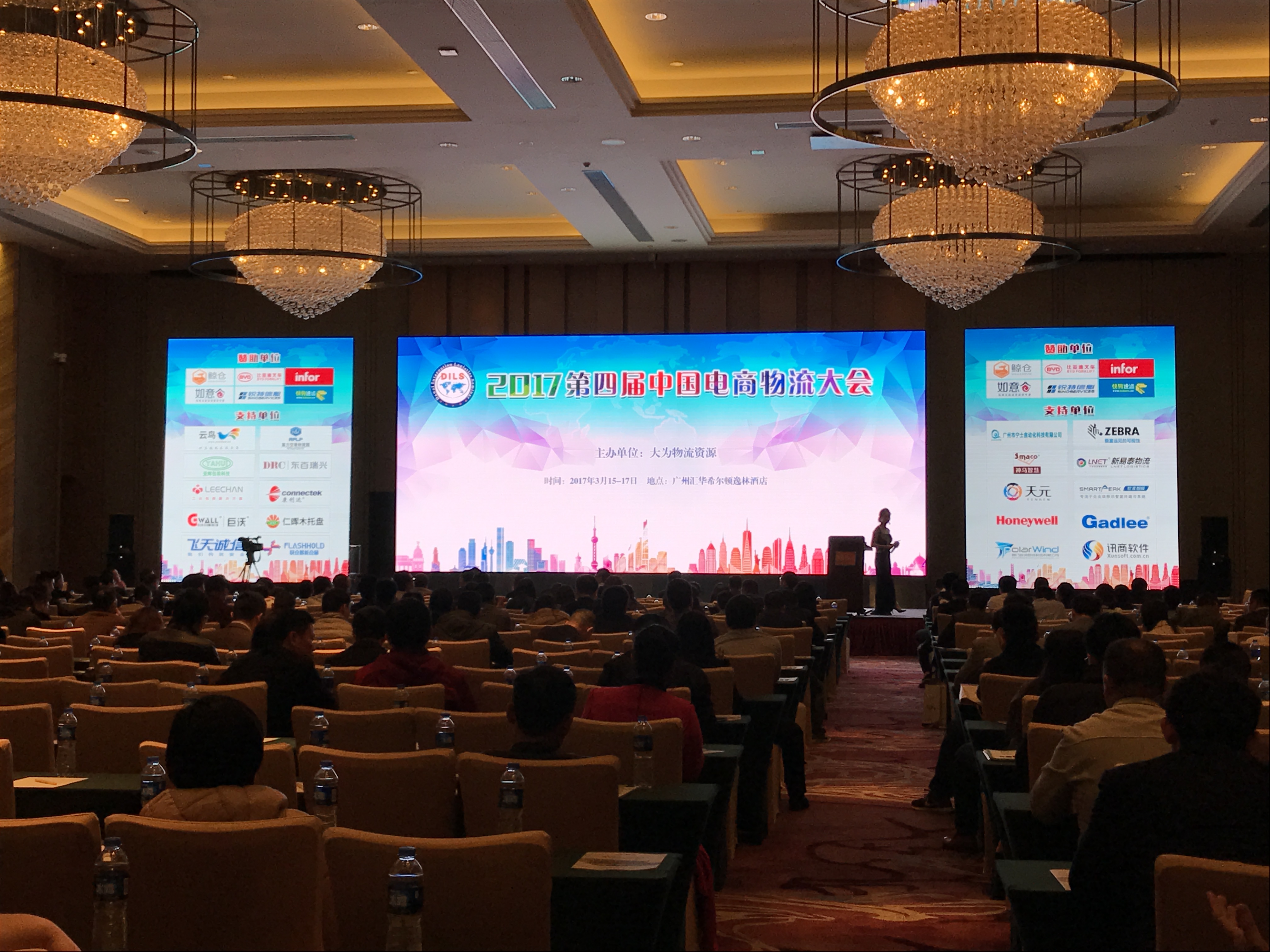巨沃受邀參加第4屆中國(guó)電商物流大會(huì)